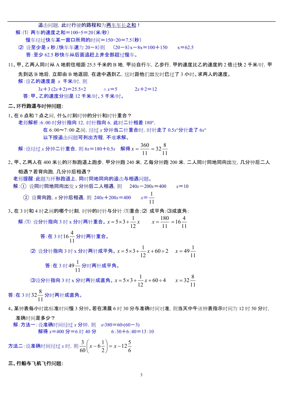 人教版一元一次方程应用题归类汇集(含答案)_第3页