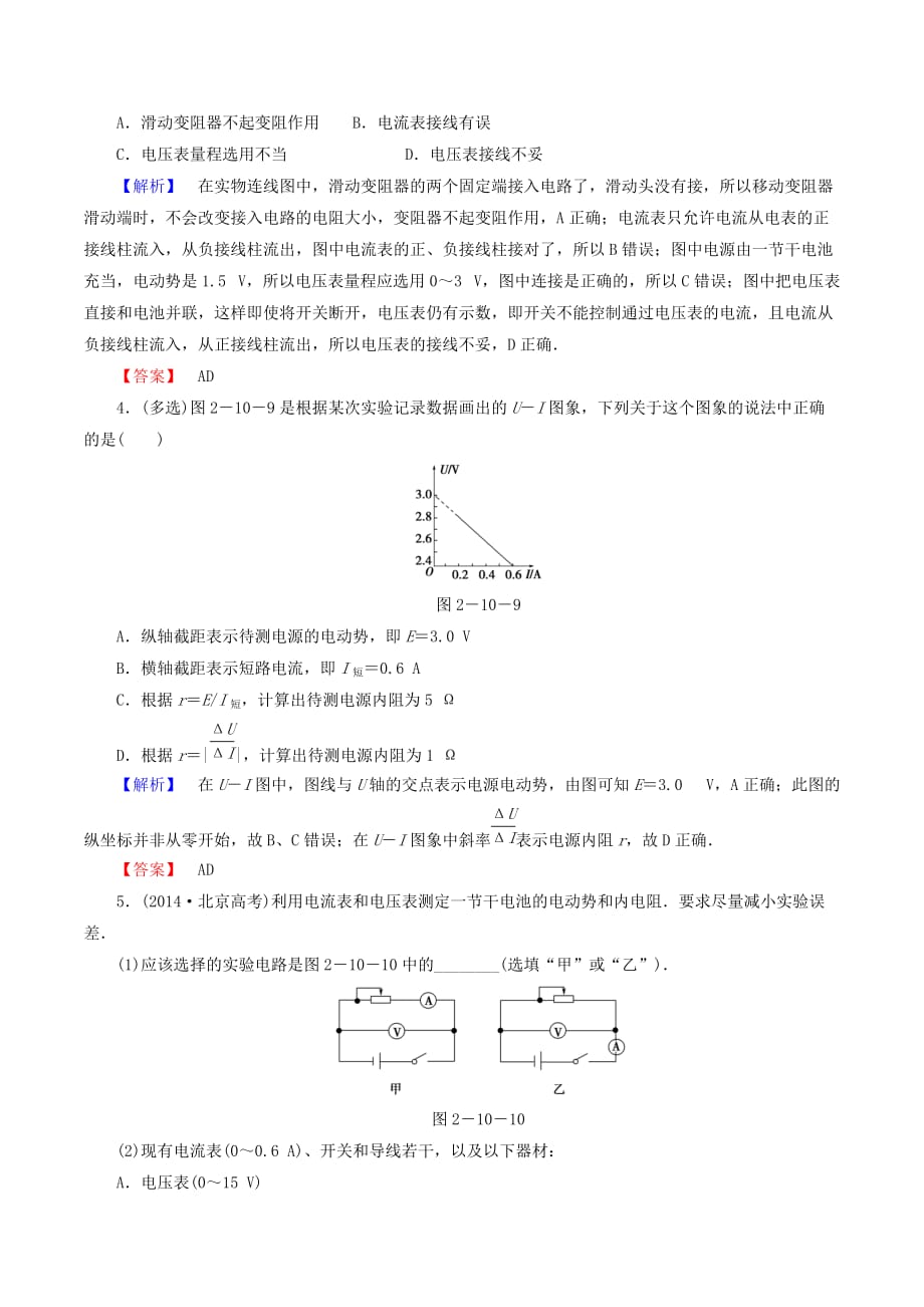 高中物理第二章恒定电流课时作业（十八）（含解析）新人教版选修3_1_第2页