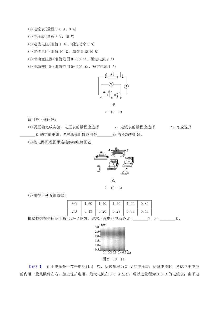 高中物理第二章恒定电流课时作业（十八）（含解析）新人教版选修3_1_第5页