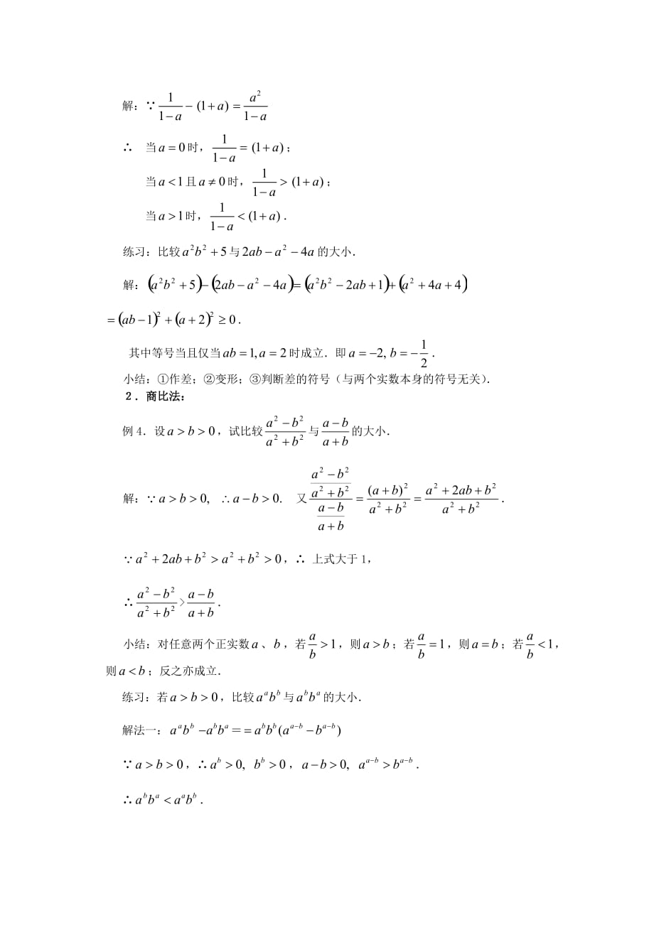 高中数学 3.1 不等关系与不等式（2）教案 新人教A必修5_第2页