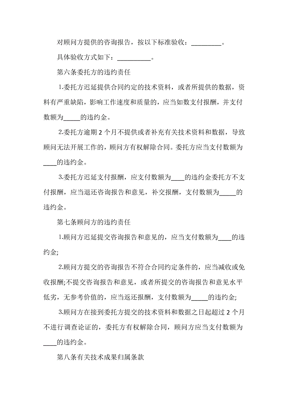 技术合同 技术合同大全 最新版项目技术咨询合同_第2页