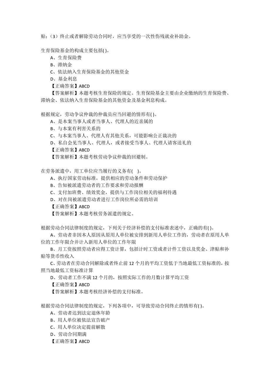 2014年初级会计职称考试《经济法基础》习题.doc_第5页