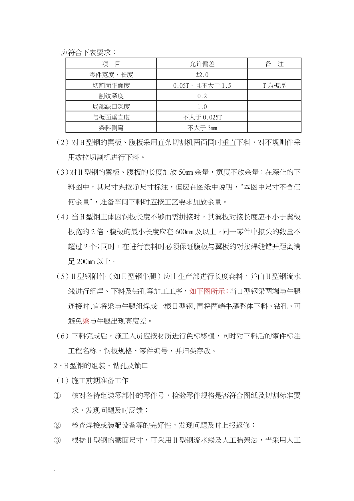 焊接H型钢制作工艺设计_第2页