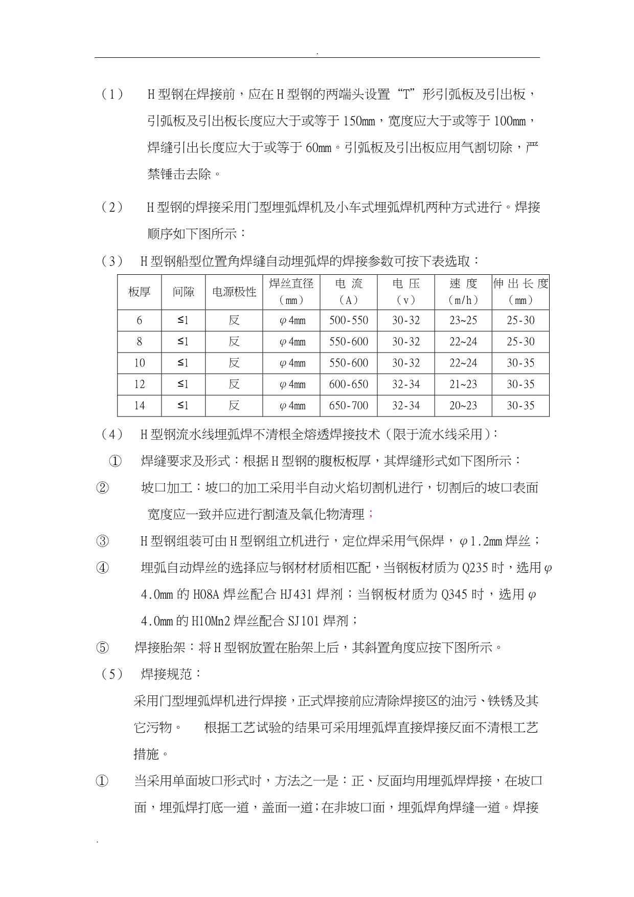 焊接H型钢制作工艺设计_第4页