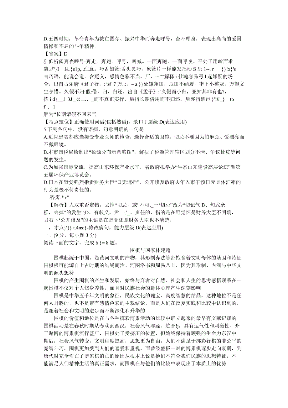 2012年山东语文卷试题和解析.doc_第2页