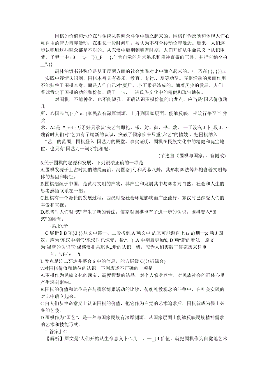 2012年山东语文卷试题和解析.doc_第3页