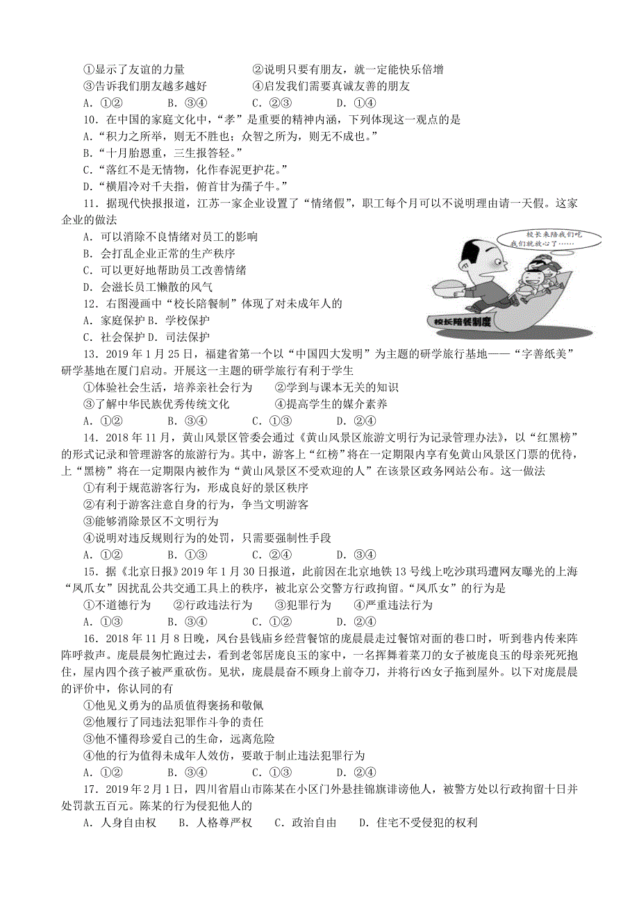 2019年5月福建晋江九年级下册中考道德与法治质检试题卷（含答案）_第2页