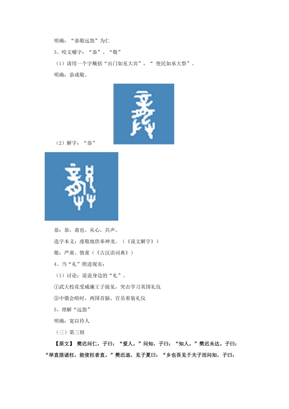 高中语文人教选修《先秦诸子选读》第一单元四 已所不欲勿施于人 教案5 Word含解析_第4页