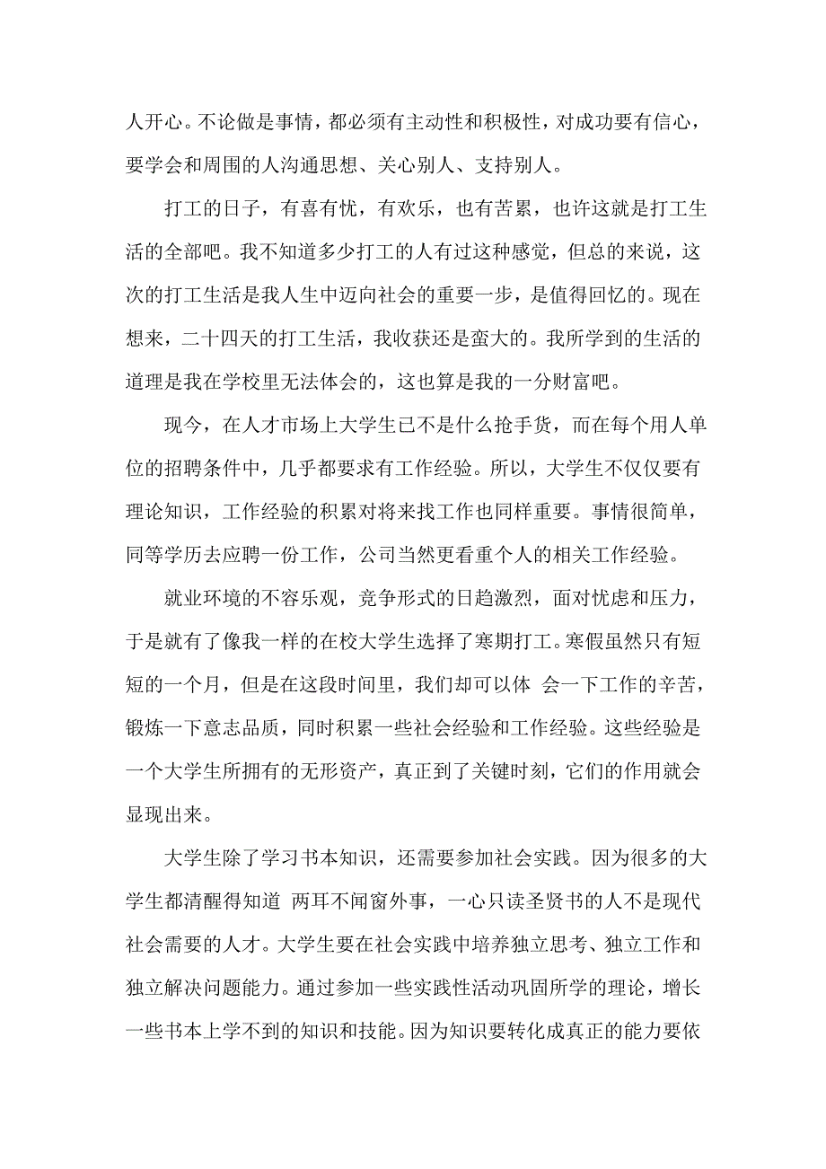 社会实践心得体会 大学的社会实践心得体会范文2000字_第4页