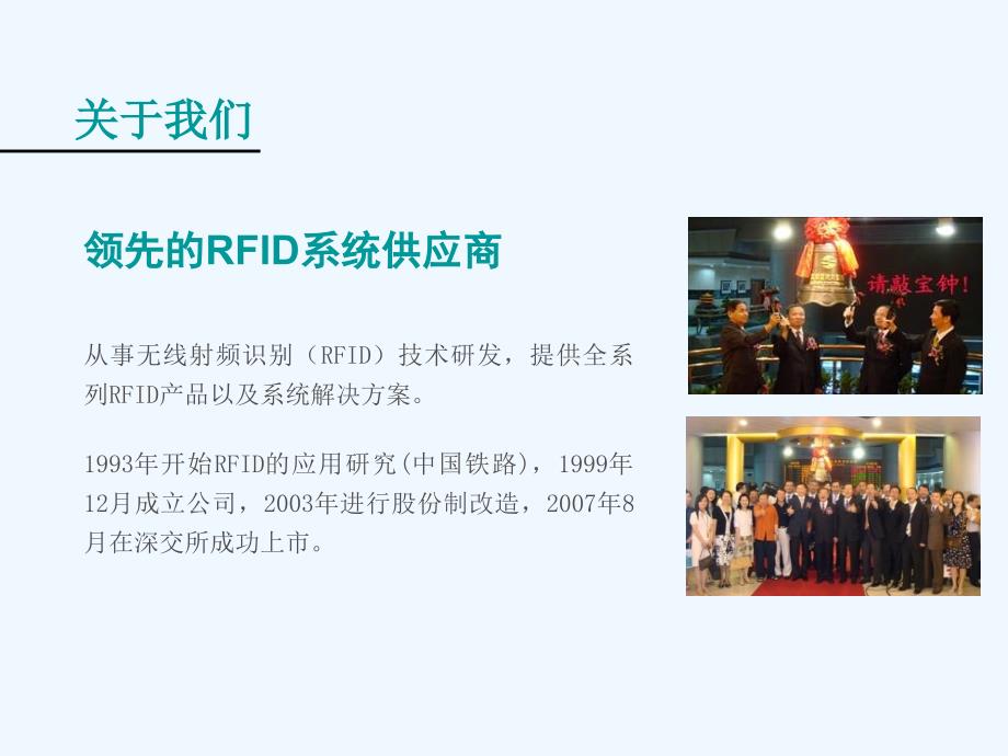 远望谷RFID技术在电力企业资产巡检中的运用_第2页