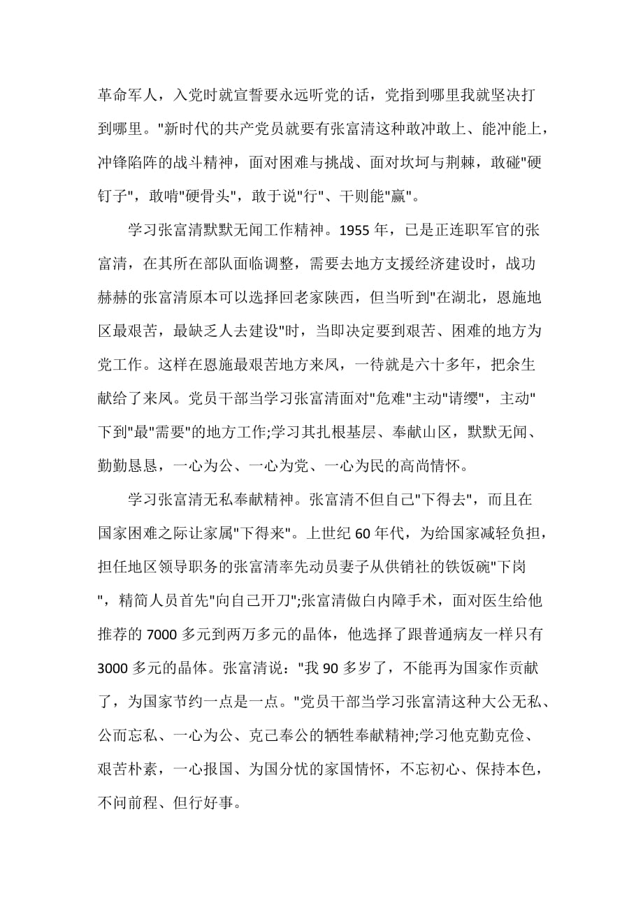 心得体会范文 2020感动中国候选人张富清事迹观后心得精选5篇_第2页
