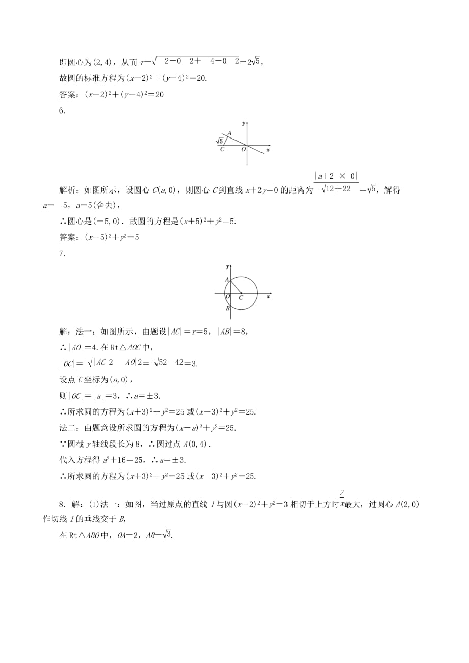 高中数学第四章圆与方程4.1圆的方程（第1课时）圆的标准方程课下能力提升（含解析）新人教A版必修2_第4页