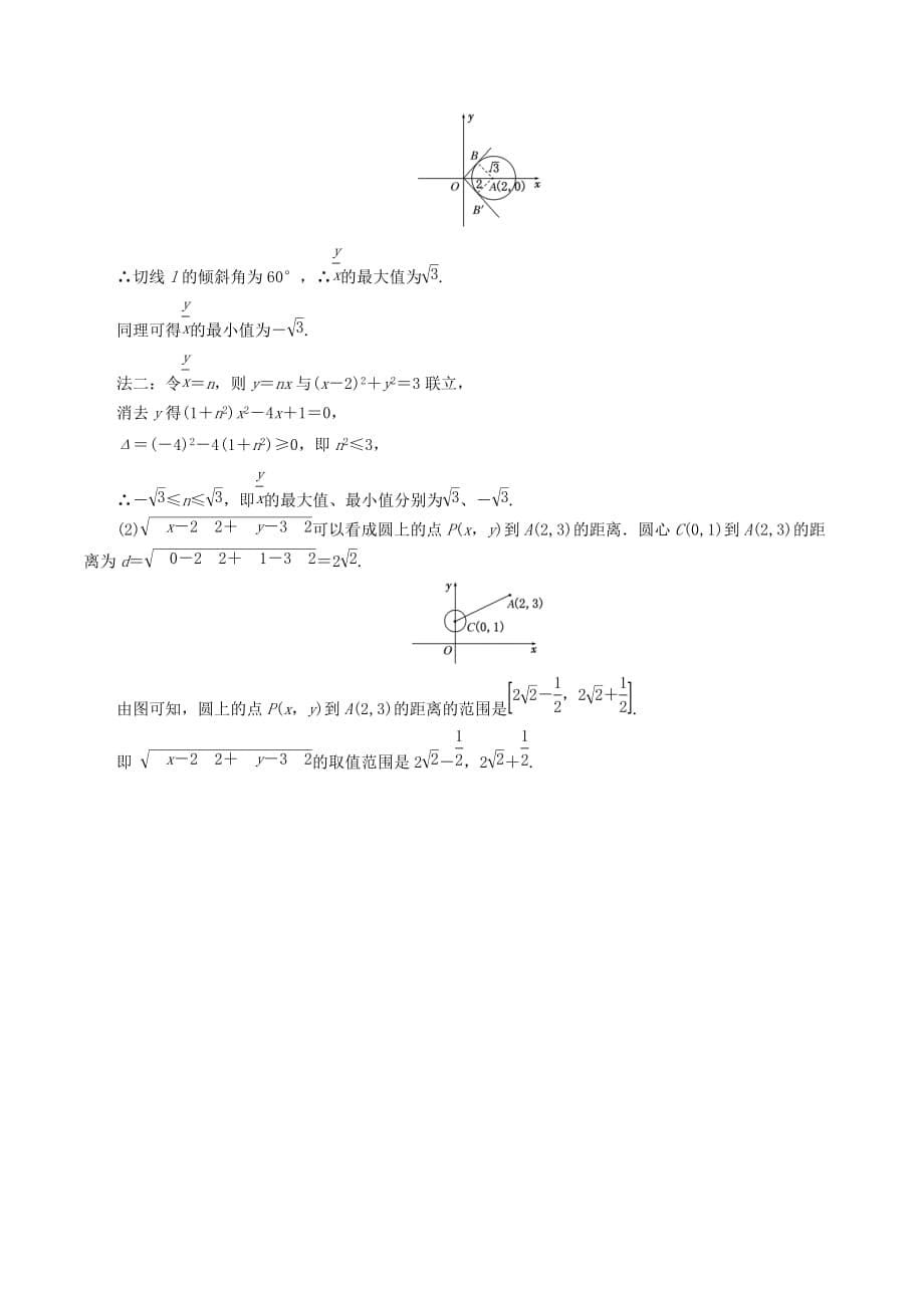 高中数学第四章圆与方程4.1圆的方程（第1课时）圆的标准方程课下能力提升（含解析）新人教A版必修2_第5页