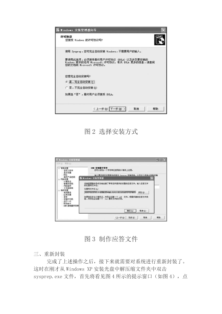 （工厂管理）工厂式封装W完整教程整理版_第4页