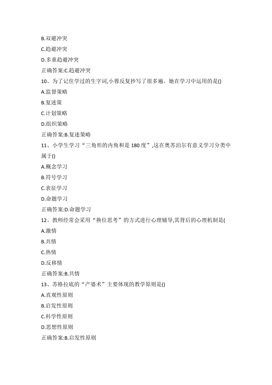 上小学教资《教育知识与能力》真题库与答案.doc_第3页