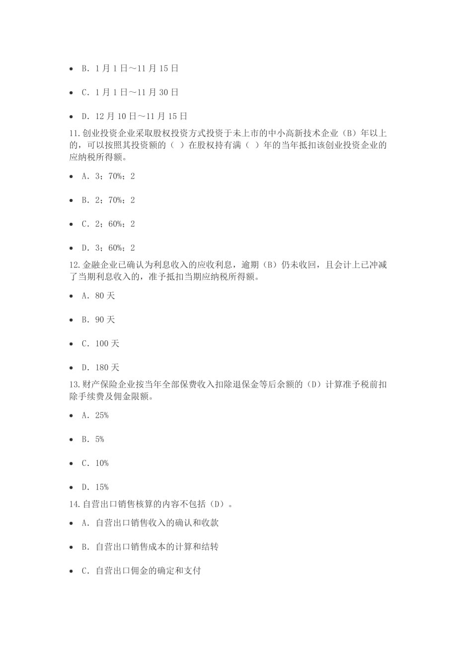 2012年网上继续教育模拟考试题目及答案.doc_第3页