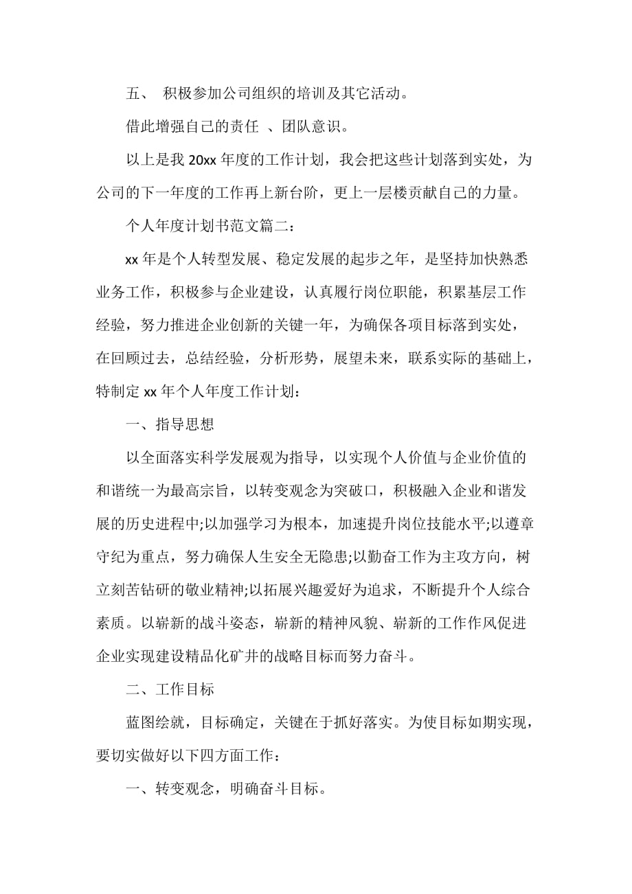 工作计划书 个人年度计划书范文3篇_第2页