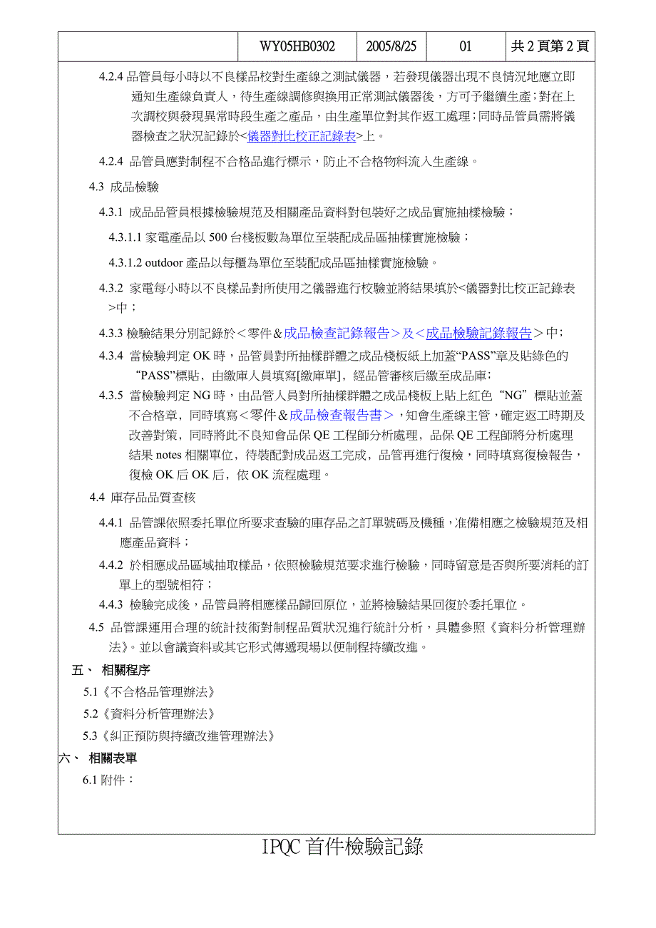 （现场管理）装配车间品质抽检减量作业办法_第3页