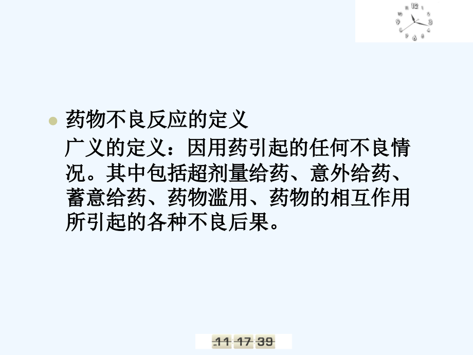 医药物不良反应研究_第2页