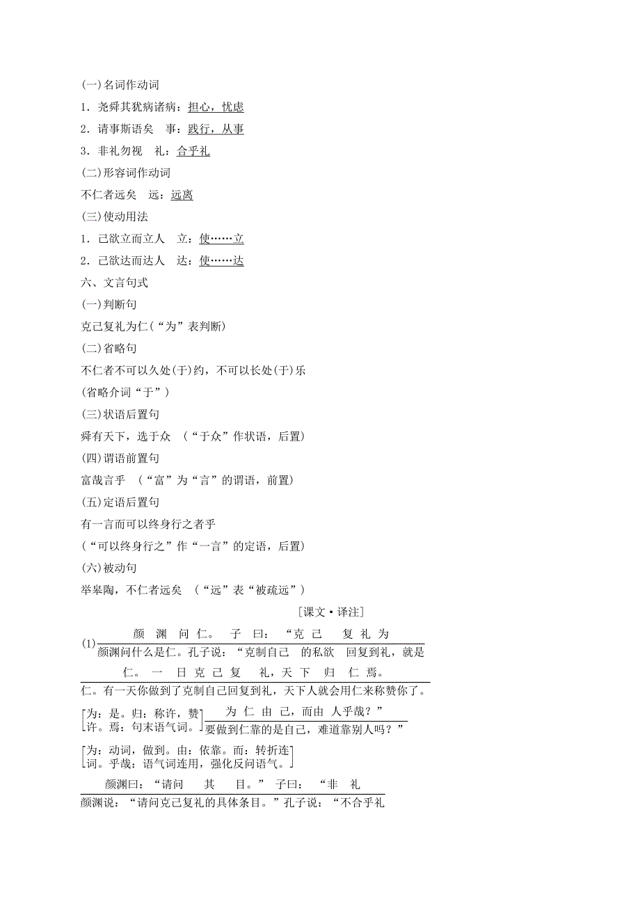 高中语文第一单元第四节己所不欲勿施于人讲义新人教版选修《先秦诸子选读》_第2页