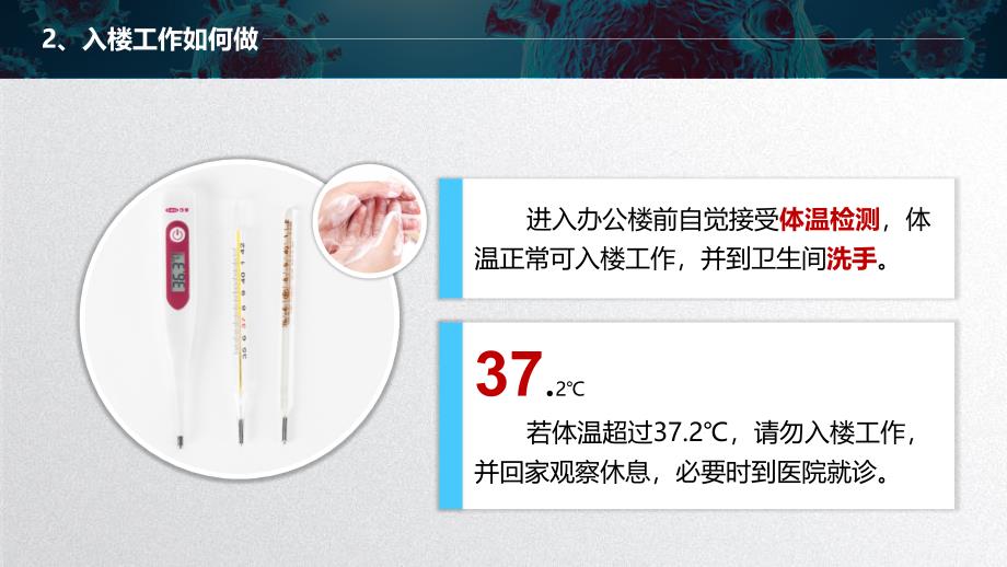 节后复工预防新冠肺炎疫情知识手册PPT模板_第4页