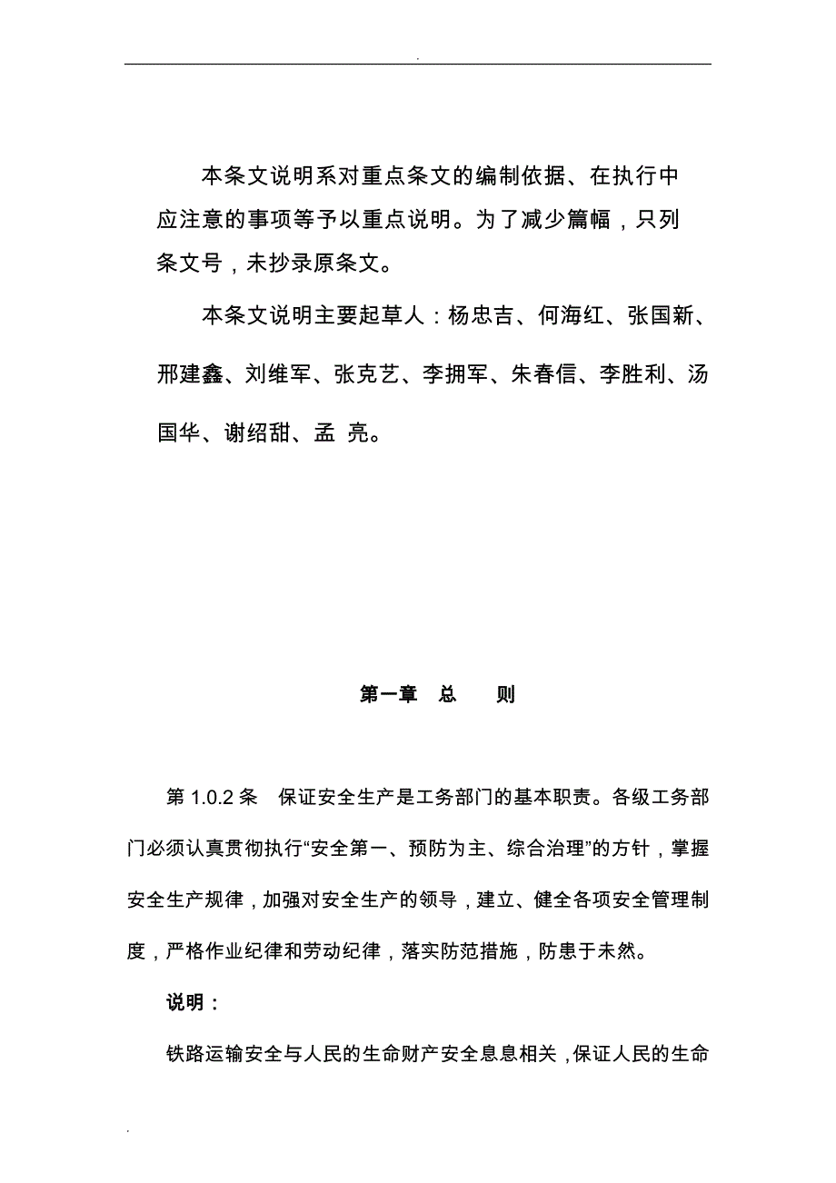 普速铁路工务安全规则条文说明_第2页