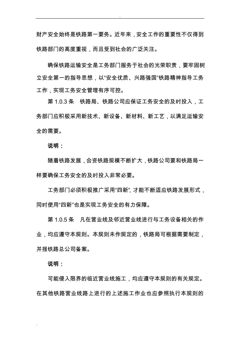 普速铁路工务安全规则条文说明_第3页