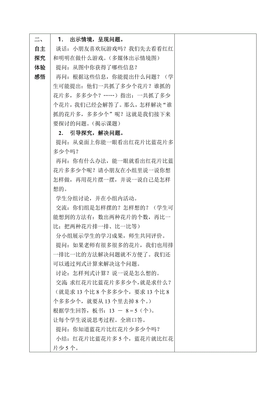 苏教版一年级数学下册第四单元《求两数相差多少的实际问题》教案_第2页