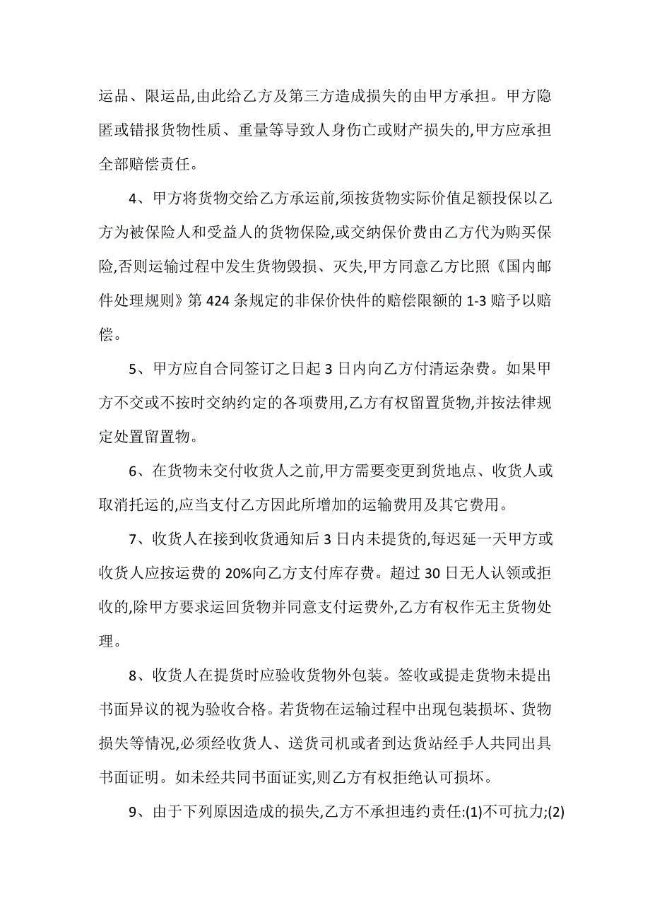 运输合同 运输合同 ：2020物流运输合同(4篇)_第2页