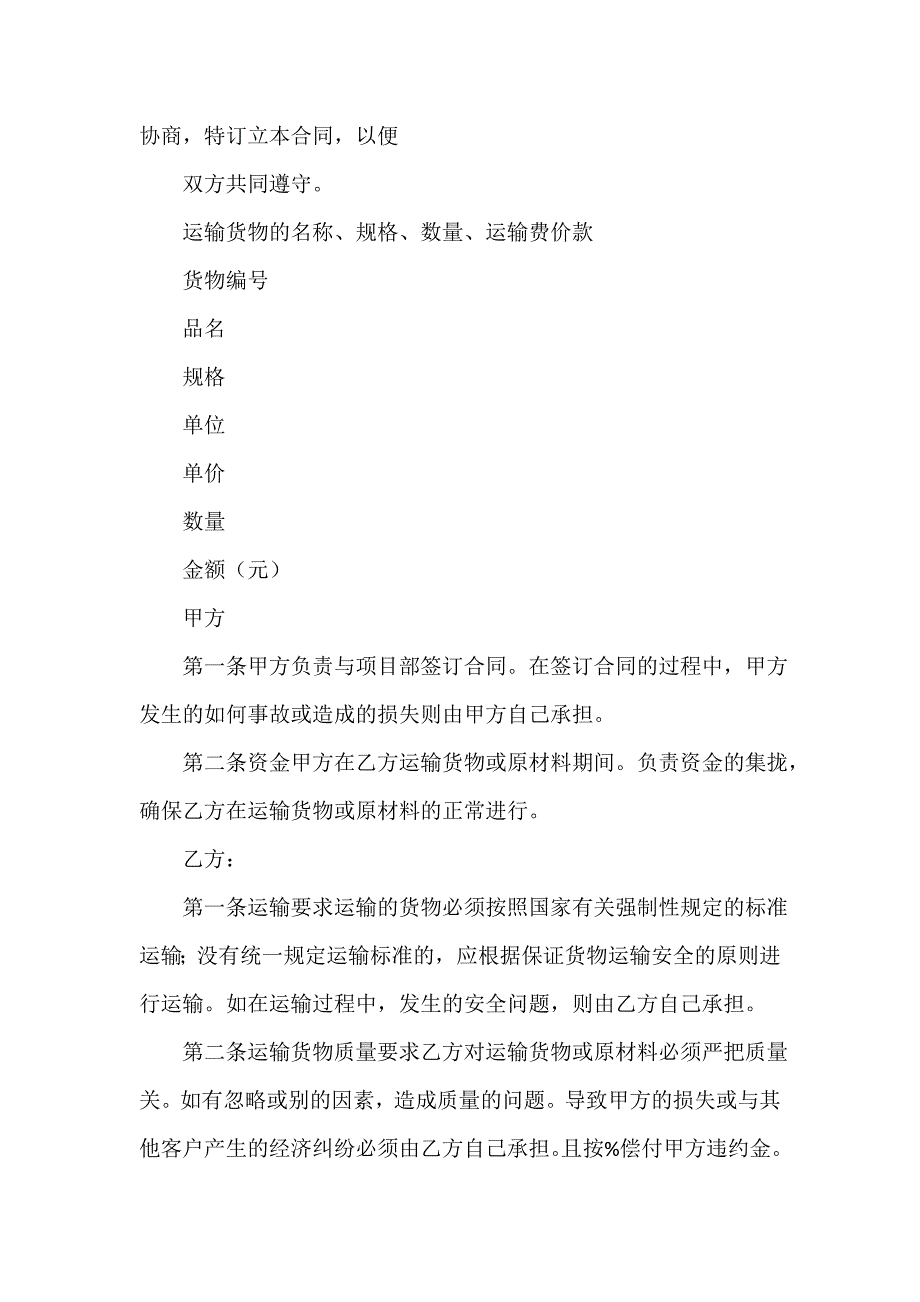 运输合同 运输合同 ：2020物流运输合同(4篇)_第4页