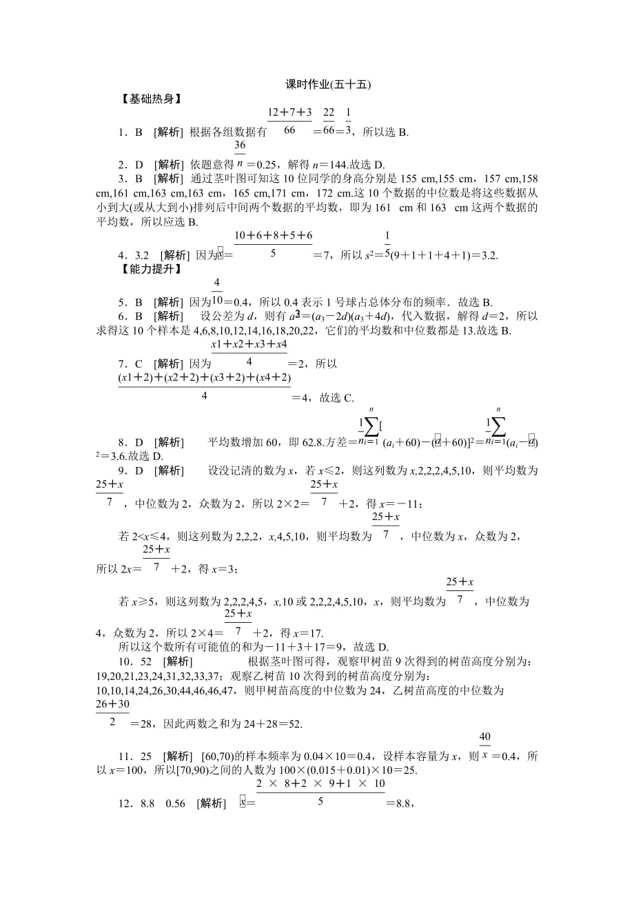 2013届人教A版文科数学课时试题及解析（55）用样本估计总体.doc_第4页