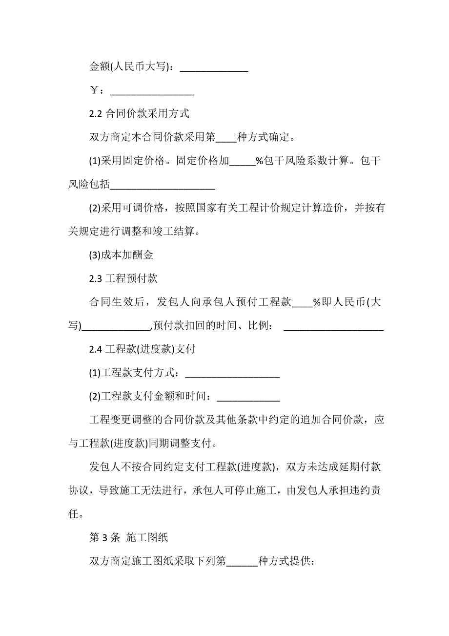 装修合同 装修合同汇总 大连装修合同范本_第2页