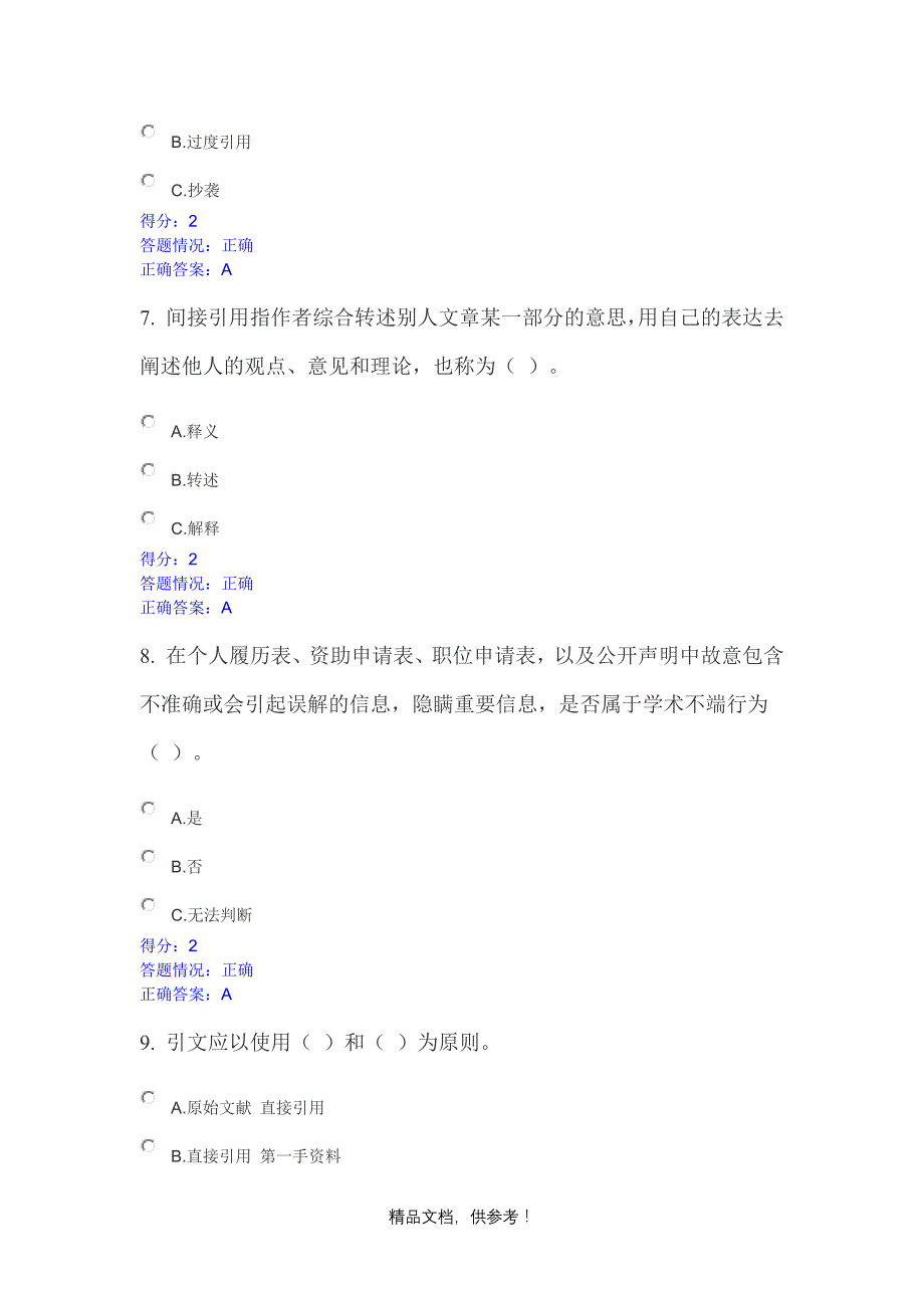 学术规范测试最新版本.doc_第3页