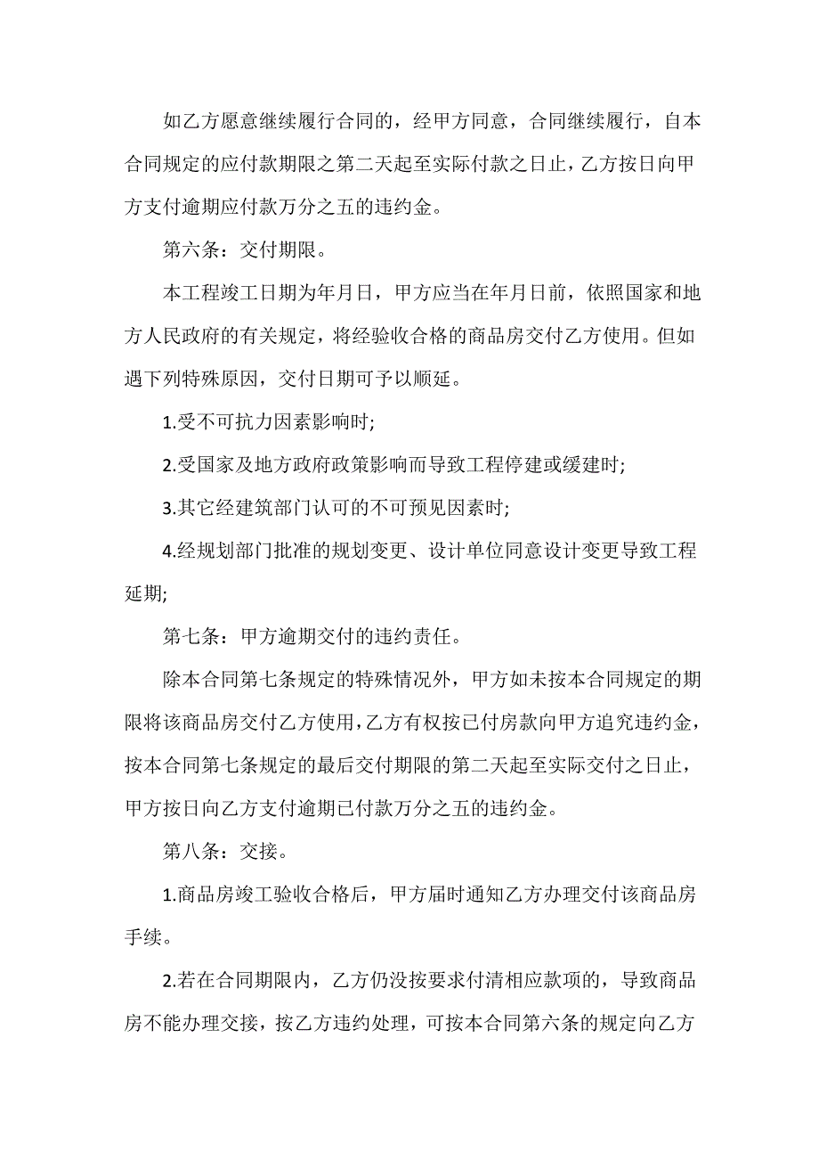 购房合同 标准安置房买卖合同范本_第4页