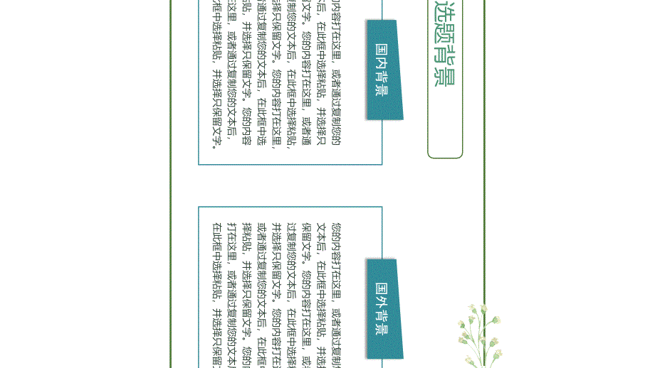 西南民族大学毕业答辩PPT模板2_第4页