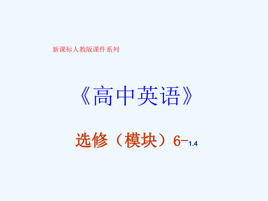 高中英语新课标(人教版)优秀教案选修六《UnitartGrammar》_第2页