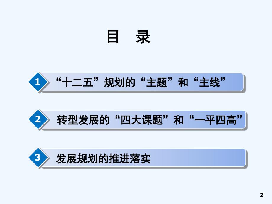 转型发展和筹备实施-刘亭_第2页