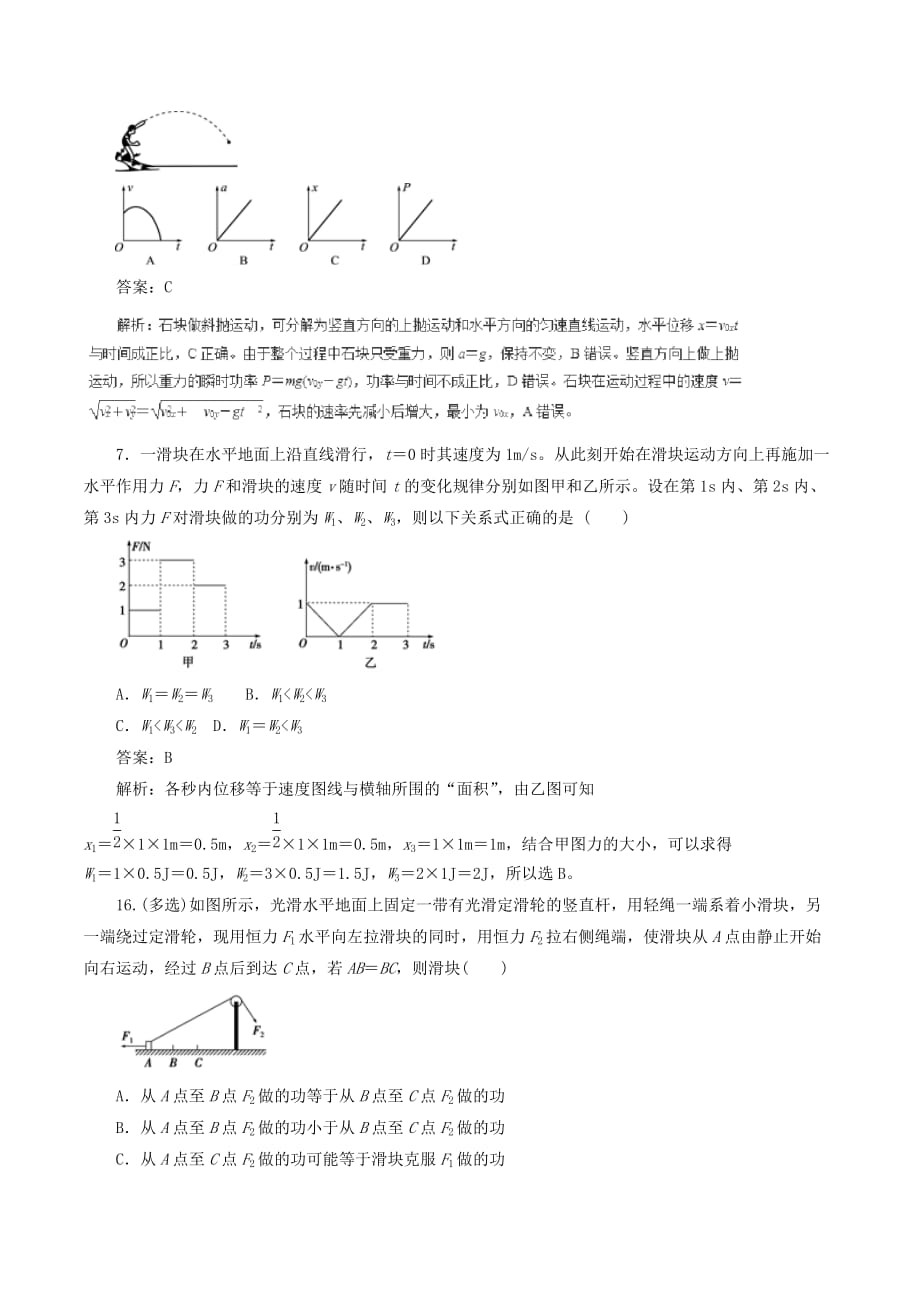 高中物理二轮复习热点题型专练专题5.1功和功率（含解析）_第3页