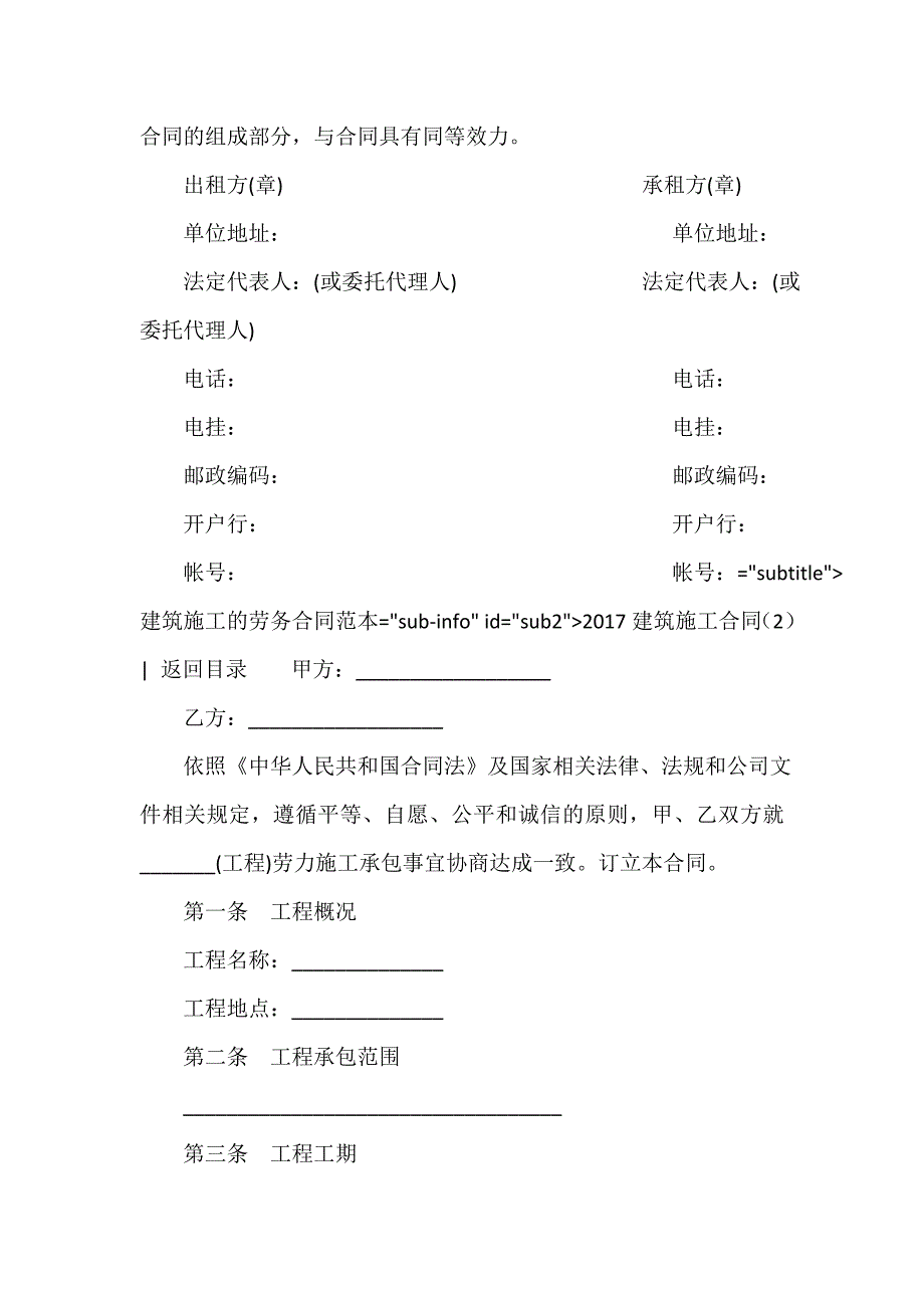 施工合同 施工合同100篇 建筑施工合同(4篇)_第3页