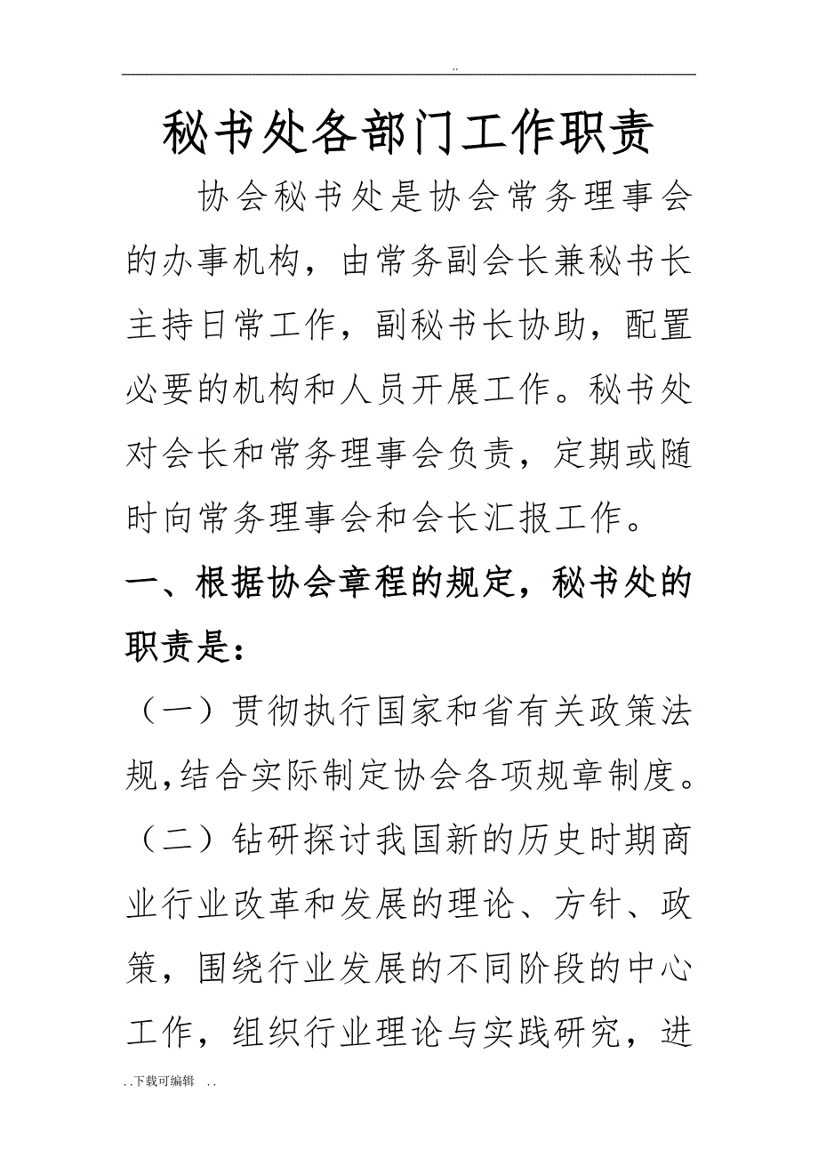 协会管理制度._第1页