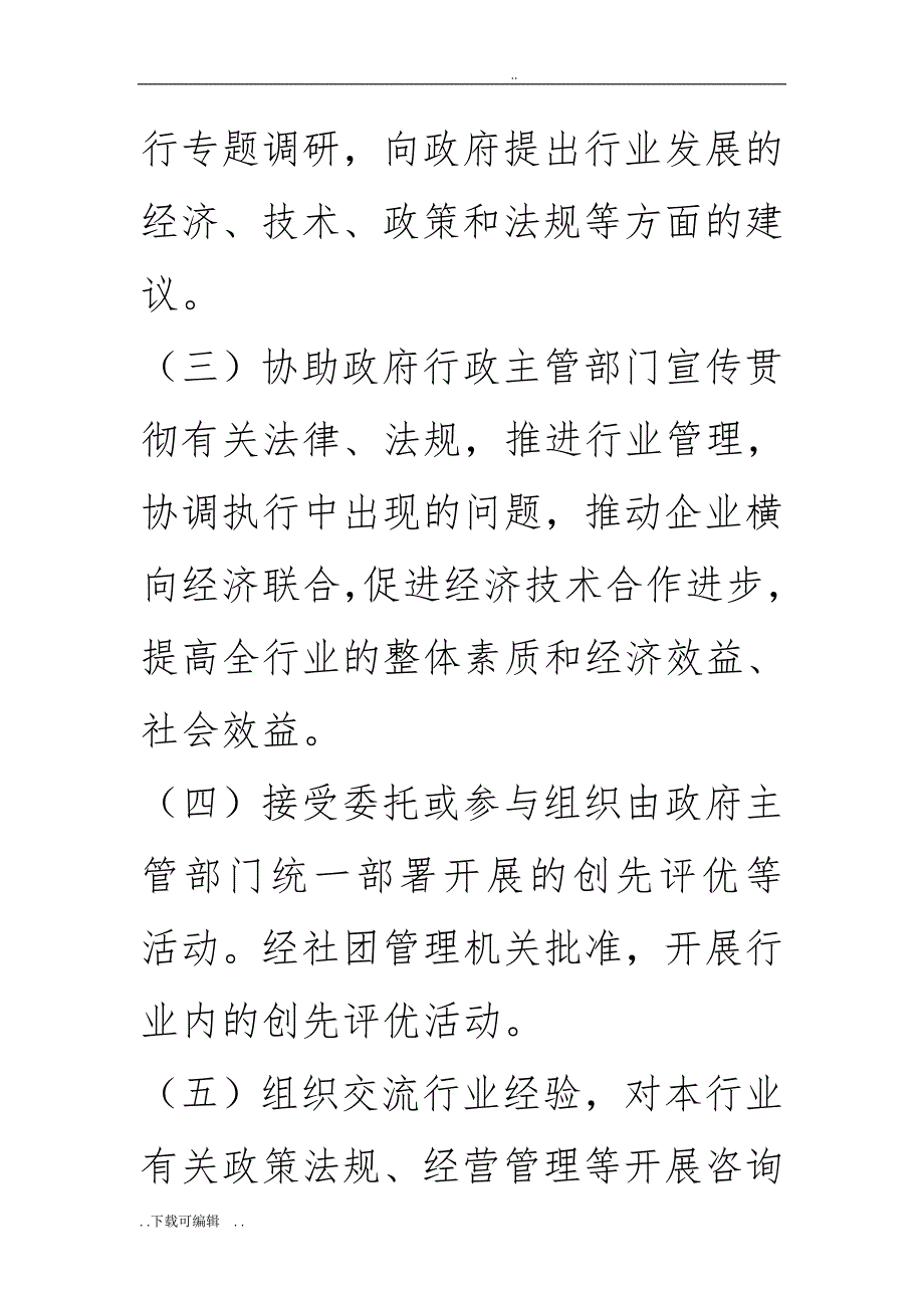 协会管理制度._第2页