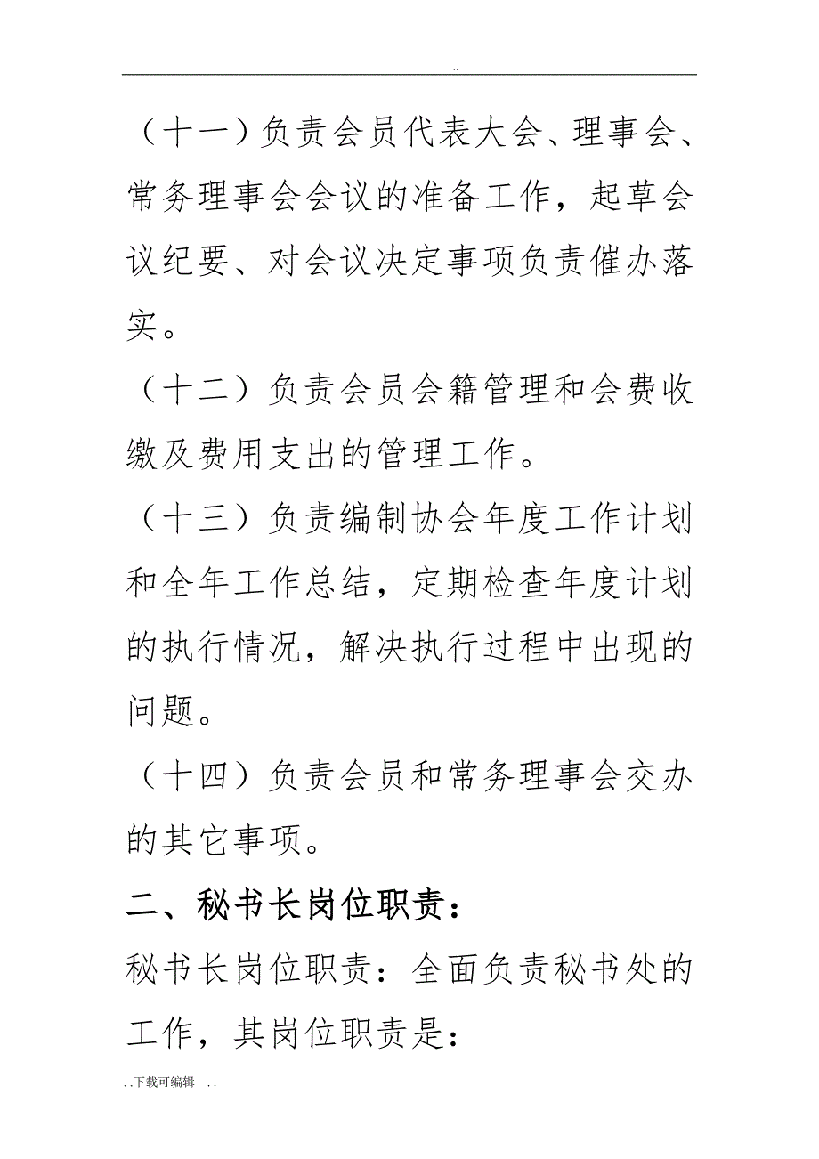 协会管理制度._第4页