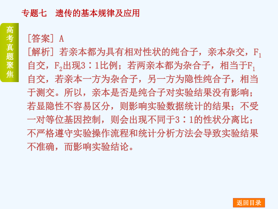 届高考生物二轮复习权威教案(新课标通用)：专题七遗传的基本规律及应用_第4页