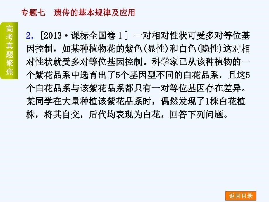 届高考生物二轮复习权威教案(新课标通用)：专题七遗传的基本规律及应用_第5页