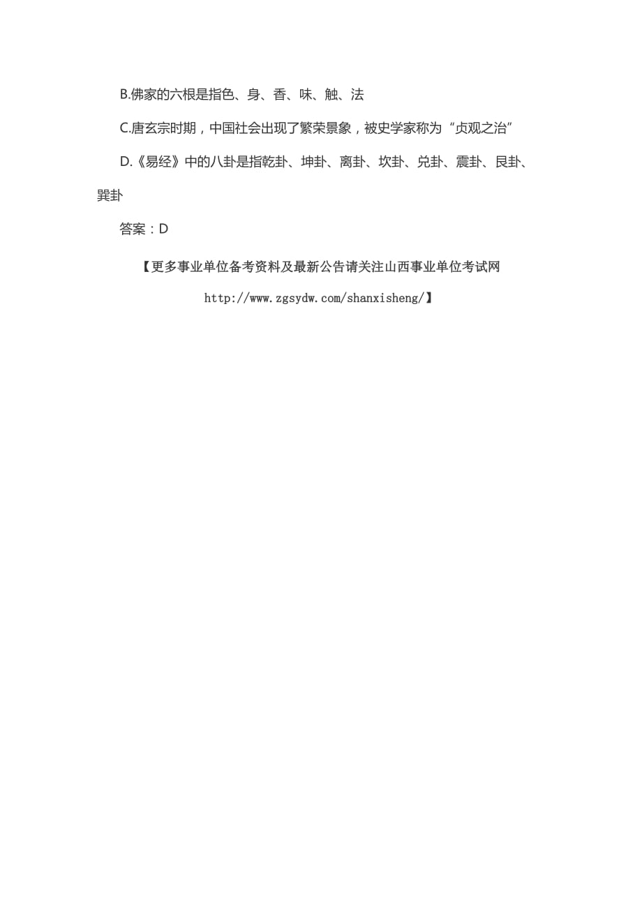 2015山西事业单位考试公共基础知识：民法之人身权.doc_第2页