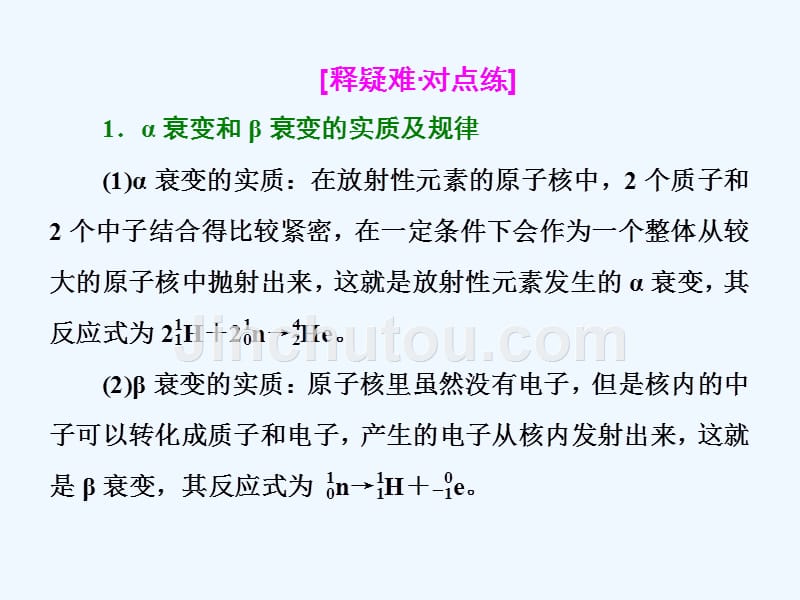 高中物理三维设计人教选修3-5浙江专课件：第十九章 第2节 放射性元素的衰变_第4页