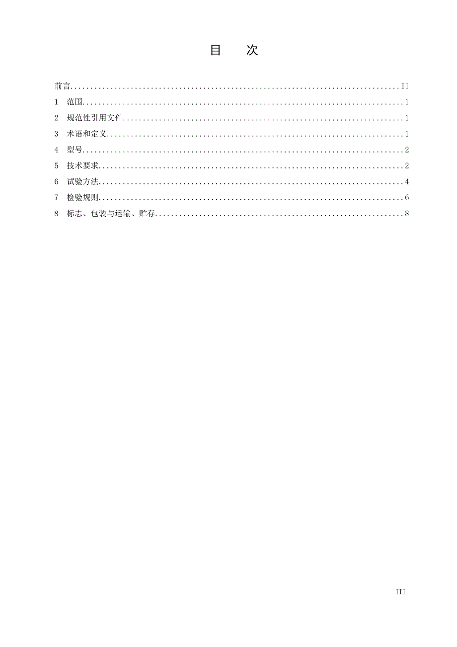 《辣椒椒杆分离成套设备》_第3页