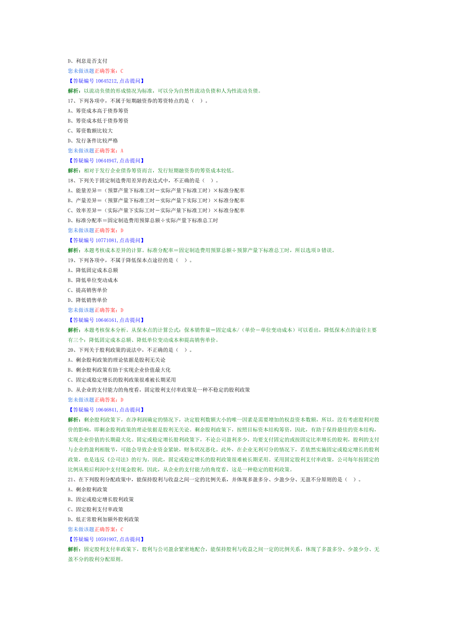 2014年中级助理会计师财务管理模拟试题.docx_第4页