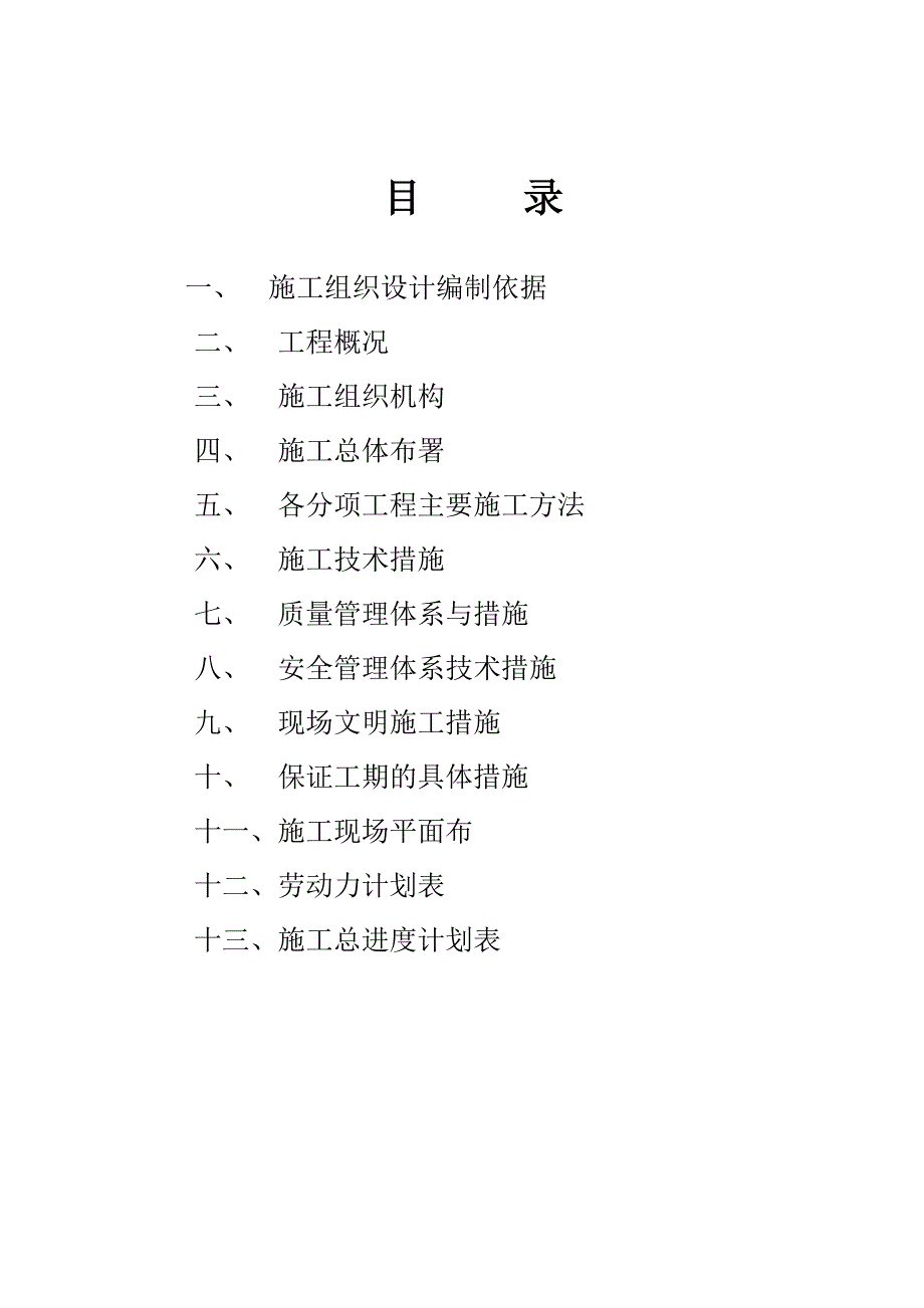 室内装饰施工组织设计样本最新版本.doc_第2页