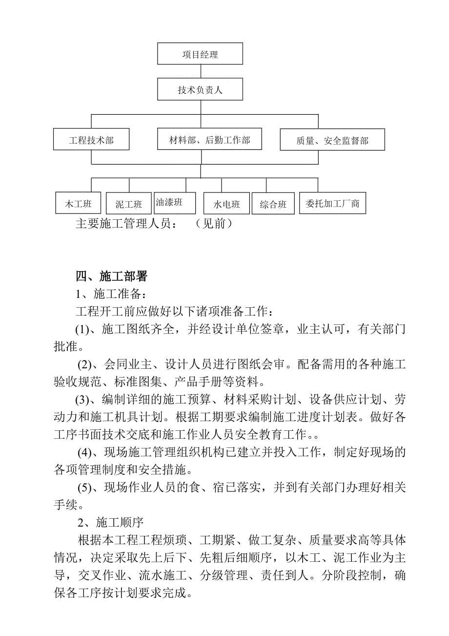 室内装饰施工组织设计样本最新版本.doc_第5页